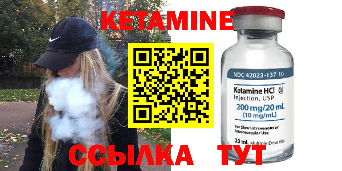 КЕТАМИН VHQ Лобня